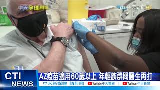 【每日必看】12-15歲青少年打輝瑞疫苗 保護力達100% @中天新聞CtiNews  20210401