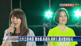 2018九合一－5區域立委補選 何志偉:地方有人勸進－民視新聞