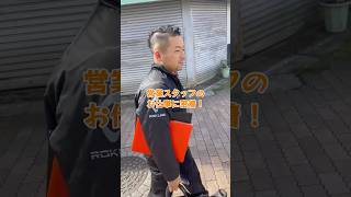 営業職の仕事風景をご紹介します💡ROKUMEIは業務拡大のため一緒に働く仲間を募集中！#shorts #リクルート #新卒採用 #中途採用 #正社員募集 #会社紹介 #仕事風景 #営業