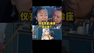 告訴我！儀玄專武和命座怎麼選？ #絕區零 #绝区零