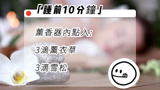 睡前助眠薰香配方,只需2支精油,舒眠配方part1-薰衣草Lavender+雪松Cedarwood