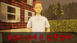 아이들을 위해 만들었다는 수상한 유령의 집 (공포게임/オバケヤシキ)