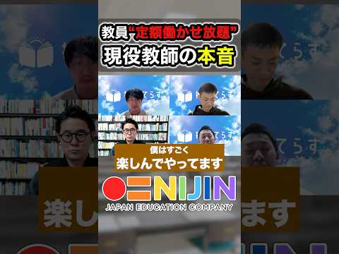 定額働かせ放題、ブラック教員…報道では見えない現場の先生の声を聞いた【授業てらす】 #学校 #教員 #nijin