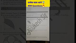 🔥प्रत्येक साल आने वाला Questions🔥|Class 10 Maths |Area related to Circles #shorts #viral #2023 #10th