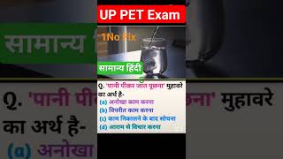 Up Pet Exam 2023 #short #youtubeshorts #viral #treendingshorts
