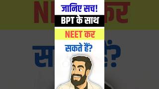 Can you appear for NEET after taking admission in BPT? The truth will shock you! #bpt #neet #shorts