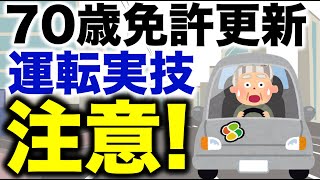 高齢者講習で行われる【実技】実車指導の中で注意が必要な内容があります。 #高齢者講習 #実車指導