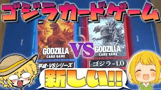 ゴジラが盤上を大暴れする最新カードゲームがめちゃくちゃ面白い！【ゴジカ対戦】