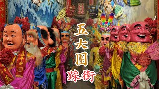 大甲媽祖起駕倒數一週，五大團團練成果發表，為遶境暖身