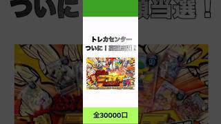 ポケカ　オリパ　　　　　　　　　　　　#ポケカ　#ポケモンカード　#オリパ　#トレカセンター　#夏ポケカ　#高騰　#下落　#チンチロ　#リーリエ　#1等　#高額オリパ