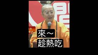 一碗麵的啟發 覺培法師開示 親子間的溝通 如何與叛逆孩子溝通，化解親子間隔閡，一碗麵的故事 什麼道理 都不要講，金光明寺，人間佛教  #金光明寺 #人間佛教 #shorts #覺培法師 #金心靈疫苗