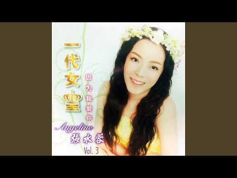 跟你一起走