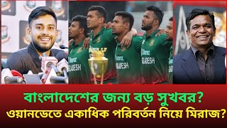 বাংলাদেশের জন্য বড় সুখবর? ওয়ানডেতে একাধিক পরিবর্তন নিয়ে মেহেদী মিরাজ?