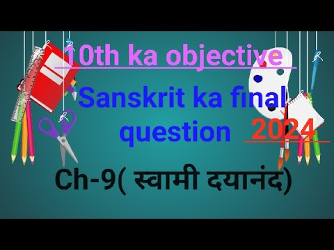 class 10th ka final question. Sanskrit ka final objective question|| #10th_class_ka_objective