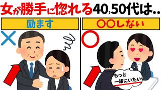 【ダメ男】モテるおじさんはコレ！【恋愛心理学/恋愛雑学】