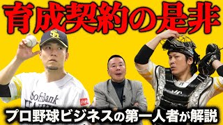 【育成契約】「育成でプロ野球」は正しい選択か？／千賀も甲斐も最初は数合わせだった！？【小林至のマネーボール】