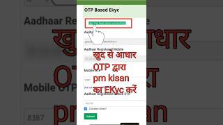 Pm kisan EKyc mobile me kaise kare || Pm kisan me Aadhar OTP se KYC kaise kare || #pmkisan #shorts