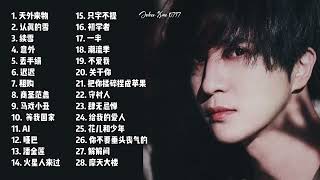 薛之谦 歌曲 歌单合辑 Joker Xue Song list Mix 1小时循环播放/2小时循环播放 薛之谦经典歌曲【天外来物、租购、认真的雪、续雪、解解闷、意外、AI、守村人、迟迟、关于你、哑巴】