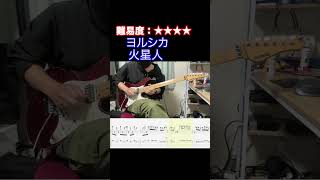 【火星人/ヨルシカ】毎日ギターソロ 339日目【TAB譜】