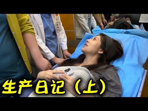 阿枫阿谣的生产日记（上） #韩景枫51king #李谣 #孩子【韩景枫51KING】