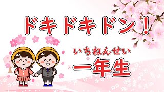 ドキドキドン！一年生　歌：AIきりたん（歌詞付き）