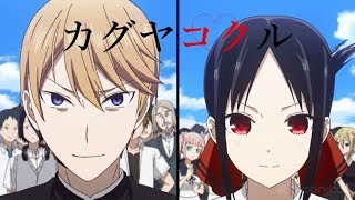 Kaguya Kokuru 【Love is War MAD】