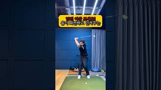 돌아주고 던져 주세요! #golf #golfswing #golflesson #golftips #shorts #골프 #골프스윙 #골프레슨 #골프팁 #쇼츠