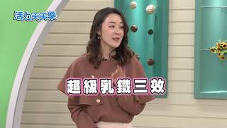 【活力天天樂】乳鐵蛋白如何選擇?-(病毒細菌剋星)