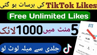 Tiktok Par Likes Followers Views Kaise Badhaye 2025 | free tiktok likes | zefoy tiktok likes