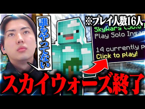 このままではスカイウォーズが終わります。【Minecraft】【マイクラ】
