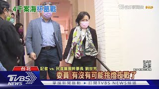 祭「案海戰術」杯葛預算? 藍黨團提4628案｜TVBS新聞