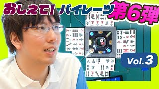 「おしえて！パイレーツ」第6弾 ◆ Vol.3：朝倉康心選手が選んだ局【#UNEXTパイレーツ】