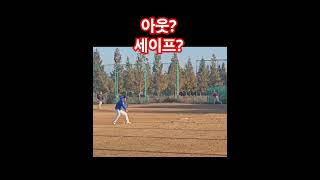 처리하기 어려운 바운드 3루수 !#야구 #baseball #3루수 #내야수 #수비 #사회인야구 #부주야
