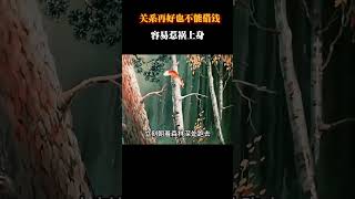 善良很难改变骨子里坏的人 #动画 #动画解说 #动画短片
