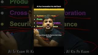 AI ka sach! Innovation ya illusion? 🤖✨ #vedantu #harshsir #VED #AItruth #InnovationUnmasked #Tech