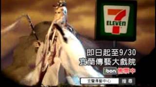 7-11形象廣告 素還真篇