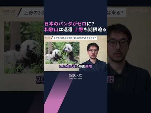 【解説人語】パンダ4頭がアドベンチャーワールドから返還へ　また日本・和歌山に来る？中国「パンダ外交」の狙いと歴史