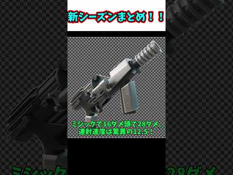 【フォートナイト】新シーズンスターウォーズシーズンまとめ動画！！！＃shorts＃フォートナイト＃フォトナ＃ゆっくり実況＃新シーズン＃アプデ＃スターウォーズシーズン