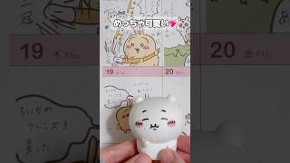 ちいかわフレンズ3♡|ちいかわコミックデザインダイアリー2024|朝活 #shorts #手帳 #ちいかわ ♯新商品