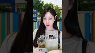 울언니 한테 심쿵할때🥰#shorts
