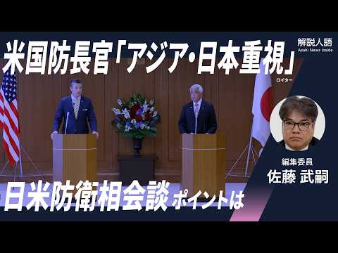 【解説人語】日米防衛相会談、アメリカは中国への強硬姿勢を鮮明に　米国防長官「アジア・日本重視」