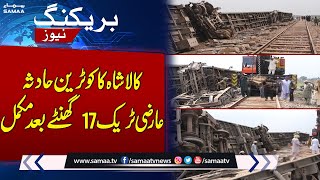 Kala Shah Kaku train accident: Temporary track completed after 17 hours | SAMAA TV