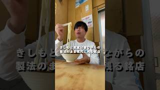元祖木炭沖縄そば【きしもと食堂】明治38年1905年創業！変わらぬ製法で今に生きる！本部町老舗の銘店！
