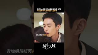 如果说有什么可以跨越一切矛盾隔阂，那一定是“还相爱” | 城中之城 City of the City | 白宇帆 于和伟｜爱奇艺华语剧场