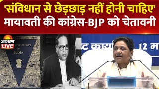 Mayawati Press Conference LIVE: Constitution of india | Congress | BSP | BJP | Lucknow | UP News