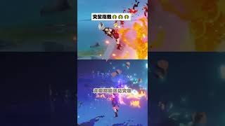 原神：谁是最强灾星？ #原神 #原神纳塔 #火之国度 #原神创作者激励计划
