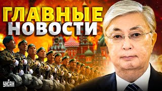 Казахстан ПОДНИМАЕТ ВОЙСКА! Ядерный удар по РФ: Трамп ПРЕДУПРЕДИЛ. Алиев нагнул Путина. НОВОСТИ 24/7