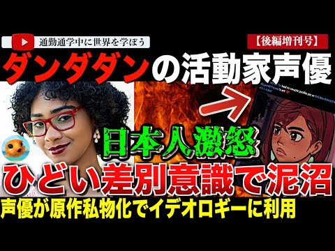 目覚めすぎた「ダンダダン」英語版アクティビスト声優が原作黒人化賛同で大炎上！黒人の権利のためなら原作改変も日本人差別もいとわない。1年前の「ブリーチ」夜一騒動も答え合わせか