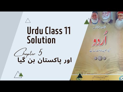 Class 11th urdu (New book) chapter 5 (اور پاکستان بن گیا) Solution ✅☑️