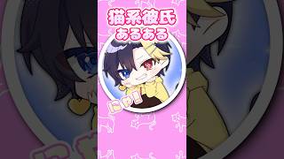 【替え歌】猫系彼氏あるある その3 #歌ってみた #猫系彼氏 #テトリス  #shorts
